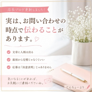 問い合わせは気軽にしてもいい！のアイキャッチ画像