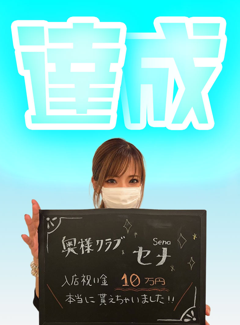 奥様クラブの給与画像1