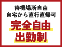 奥様電車（関西全駅で待ち合わせ）で働くメリット5