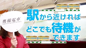 奥様電車（関西全駅で待ち合わせ）に在籍する女の子のお仕事紹介動画