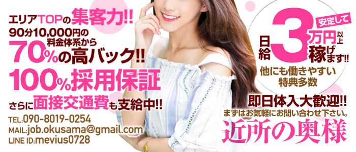 近所の奥様 太田店の求人画像