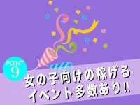 奥様レーベル東京で働くメリット9