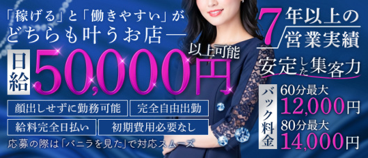 奥様なでしこ(宇都宮)の求人情報