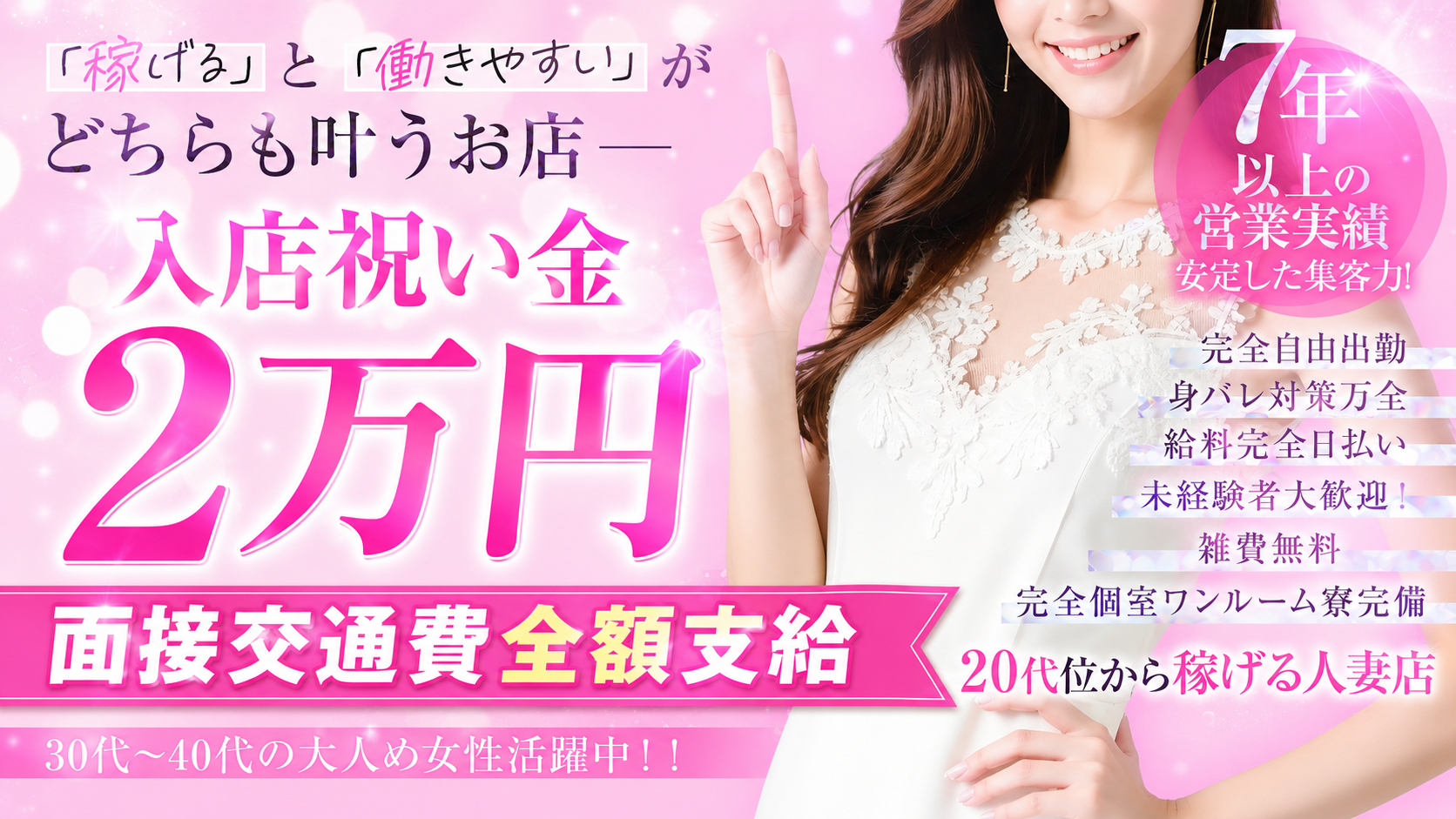 奥様なでしこの求人画像