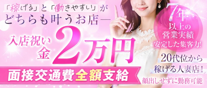 奥様なでしこの体験入店求人画像