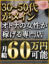 奥様さくら日本橋店の面接官