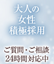 奥様さくら日本橋店の面接官