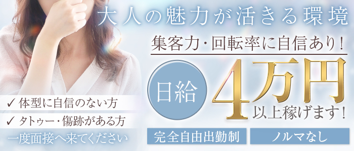 奥様さくら日本橋店のぽっちゃり求人画像
