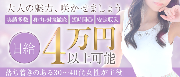 奥様さくら難波店の求人画像