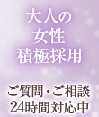 奥様さくら難波店の面接人画像