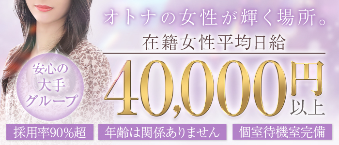 奥様さくら難波店の人妻・熟女求人画像