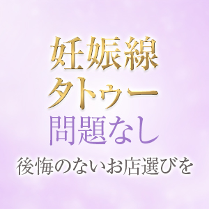 妊娠線・タトゥー・手術痕がある場合でもお仕事って可能なの？のアイキャッチ画像