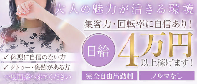 奥様さくら難波店のぽっちゃり求人画像