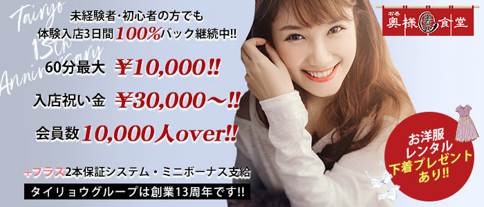 石巻奥様食堂の求人画像