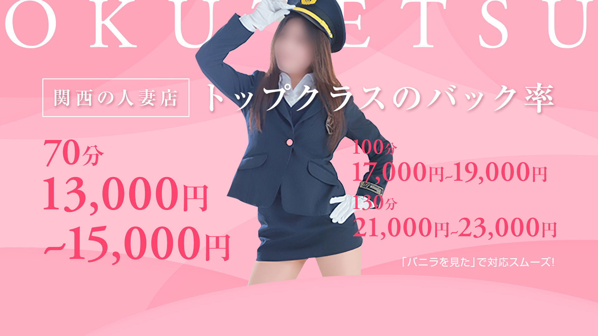 奥鉄オクテツ大阪の求人画像