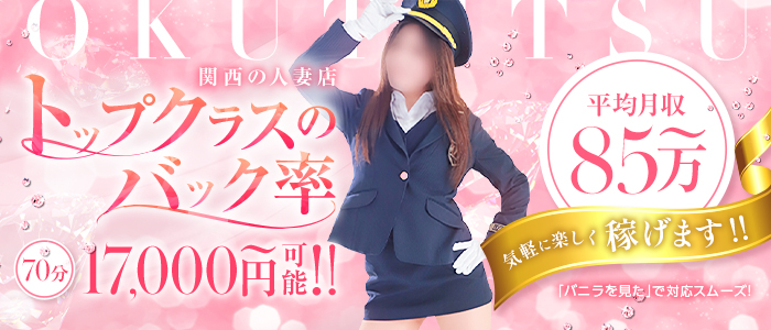 奥鉄オクテツ大阪