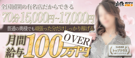 奥鉄オクテツ大阪