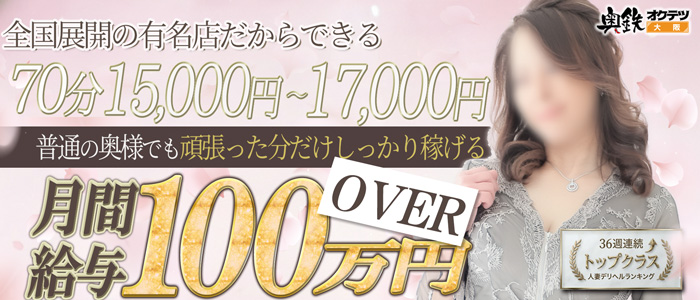 奥鉄オクテツ大阪の求人画像
