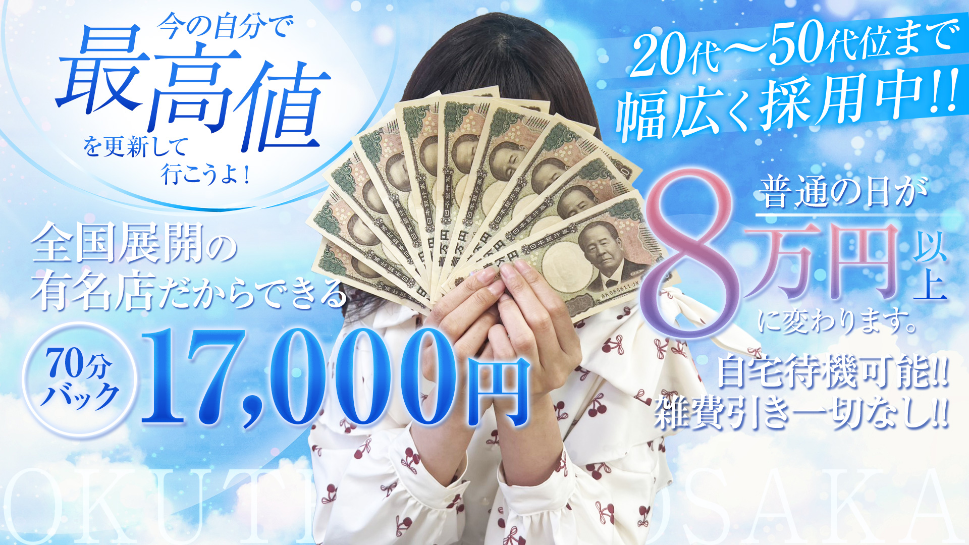 奥鉄オクテツ大阪の求人画像
