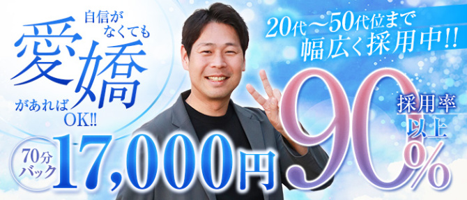 奥鉄オクテツ大阪のぽっちゃり求人画像