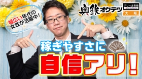 奥鉄オクテツ大阪のスタッフによるお仕事紹介動画