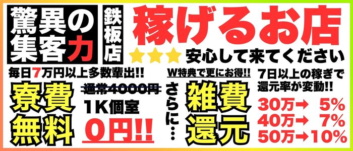 奥様特急 新潟店