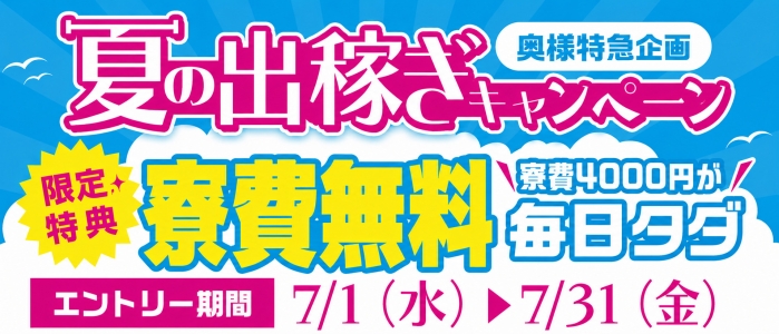 奥様特急 新潟店