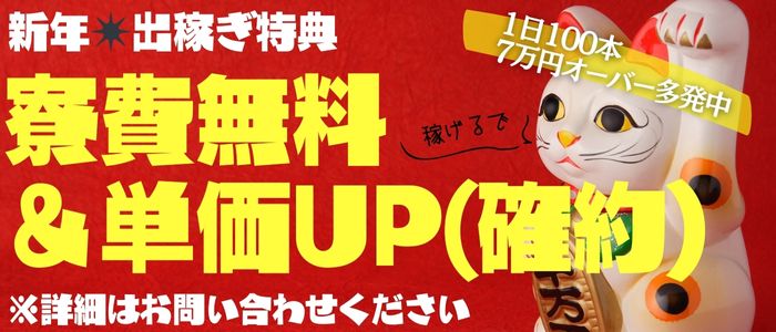 奥様特急 新潟店