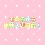 奥様特急 新潟店で働くメリット4