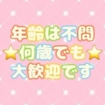 奥様特急 新潟店で働くメリット3