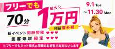 奥様特急 新潟店