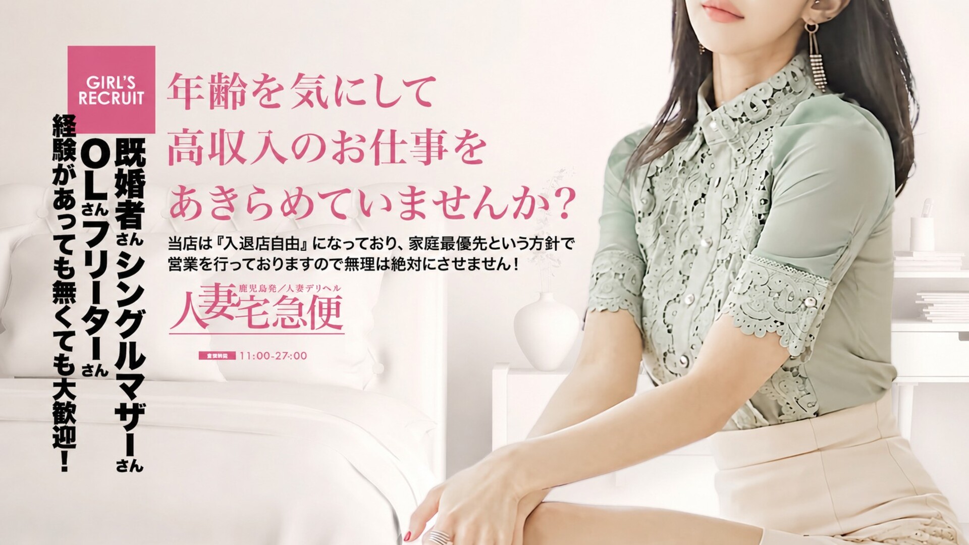 人妻宅急便の求人画像