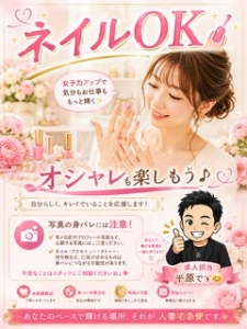 ネイルOK？またネイルに関してお仕事で気を付けた方がいいことは？のアイキャッチ画像