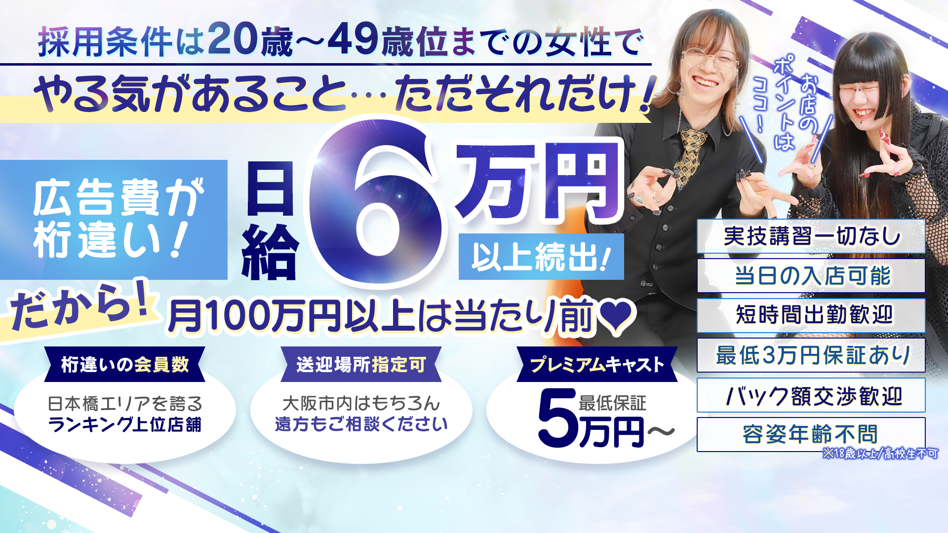 ドMな奥さん 日本橋店の求人画像
