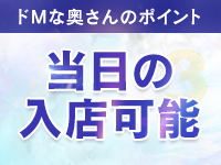 ドMな奥さん 日本橋店で働くメリット2