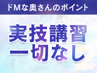 ドMな奥さん 日本橋店で働くメリット4