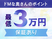 ドMな奥さん 日本橋店で働くメリット6