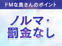 ドMな奥さん 日本橋店で働くメリット5
