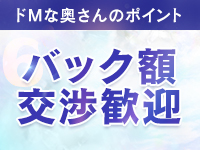 ドMな奥さん 日本橋店で働くメリット7