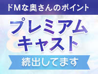 ドMな奥さん 日本橋店で働くメリット8