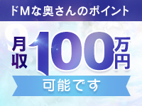 ドMな奥さん 日本橋店で働くメリット9