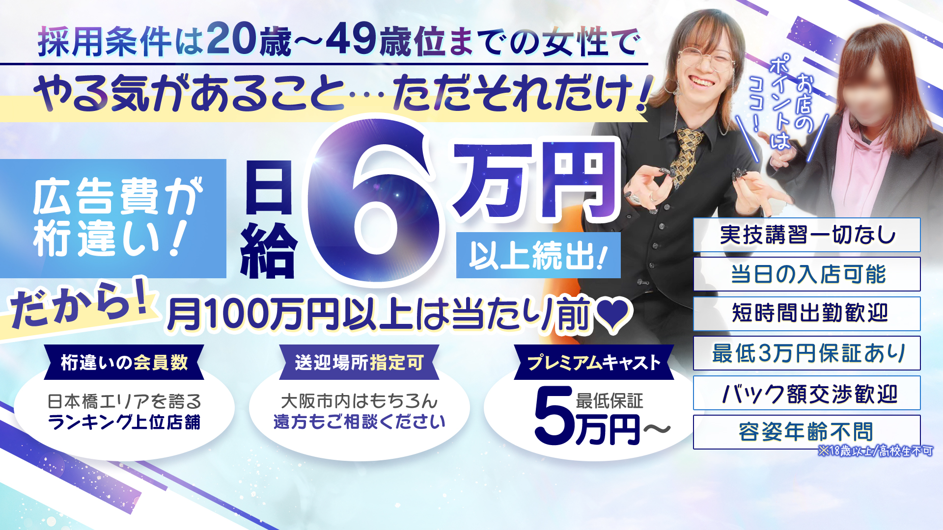 ドMな奥さん 日本橋店の求人画像