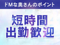 ドMな奥さん 日本橋店で働くメリット1