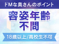 ドMな奥さん 日本橋店で働くメリット3