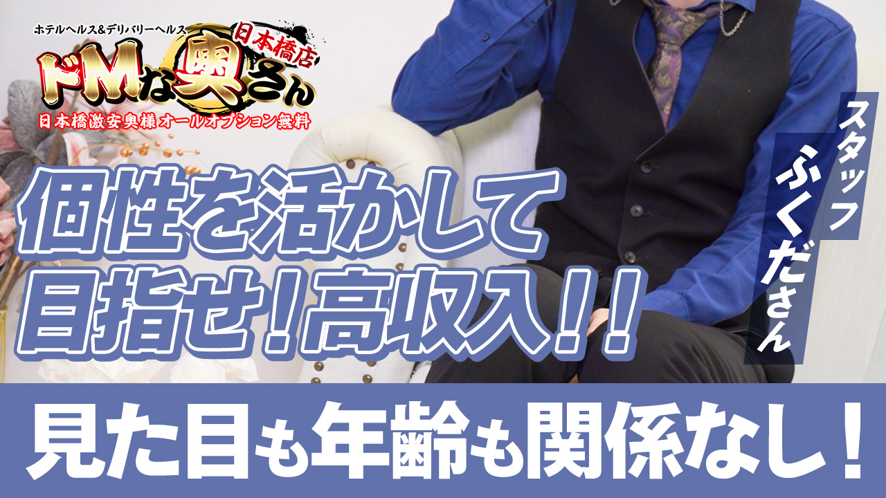 ドMな奥さん 日本橋店