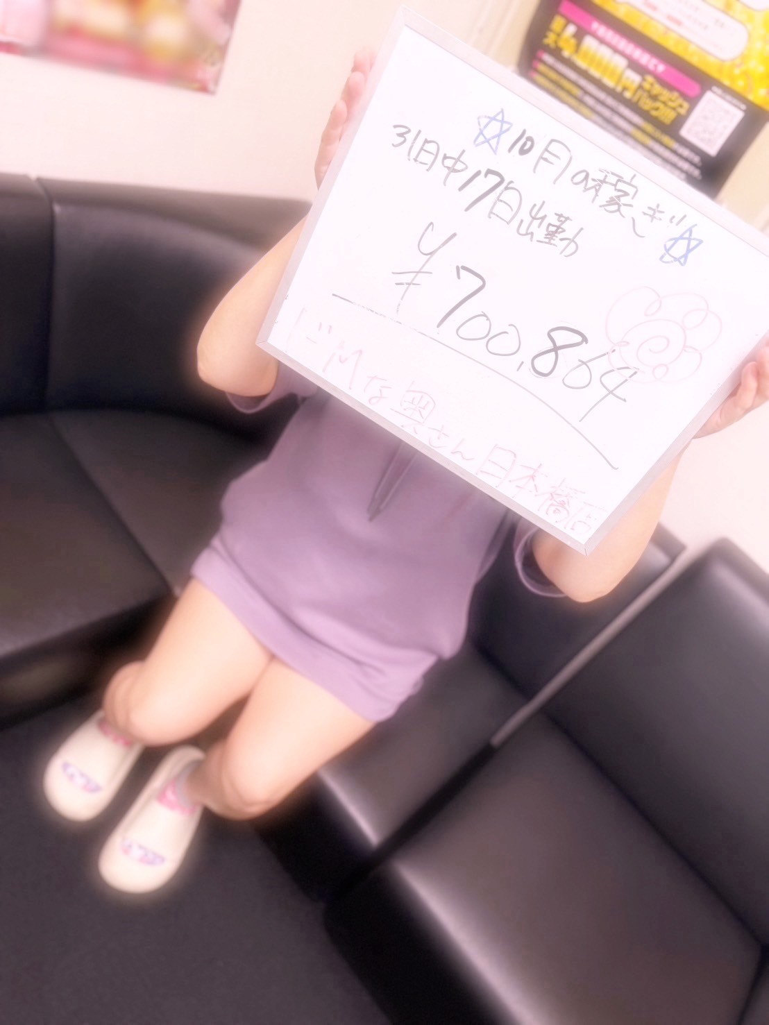 ドMな奥さん 日本橋店の給与画像1