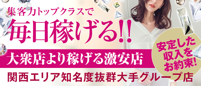 ドMな奥さん梅田兎我野店の求人画像
