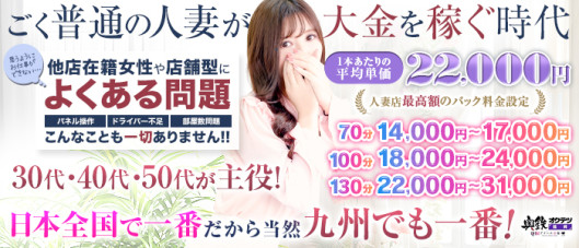 奥鉄オクテツ福岡の求人情報