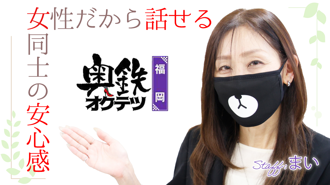 奥鉄オクテツ福岡のスタッフによるお仕事紹介動画