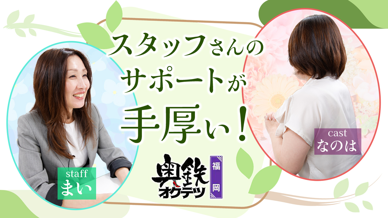 奥鉄オクテツ福岡
